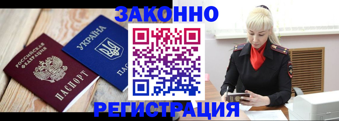 прописка для работы в Красноперекопске