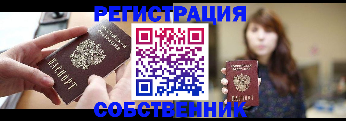 временная регистрация недорого в Красноперекопске